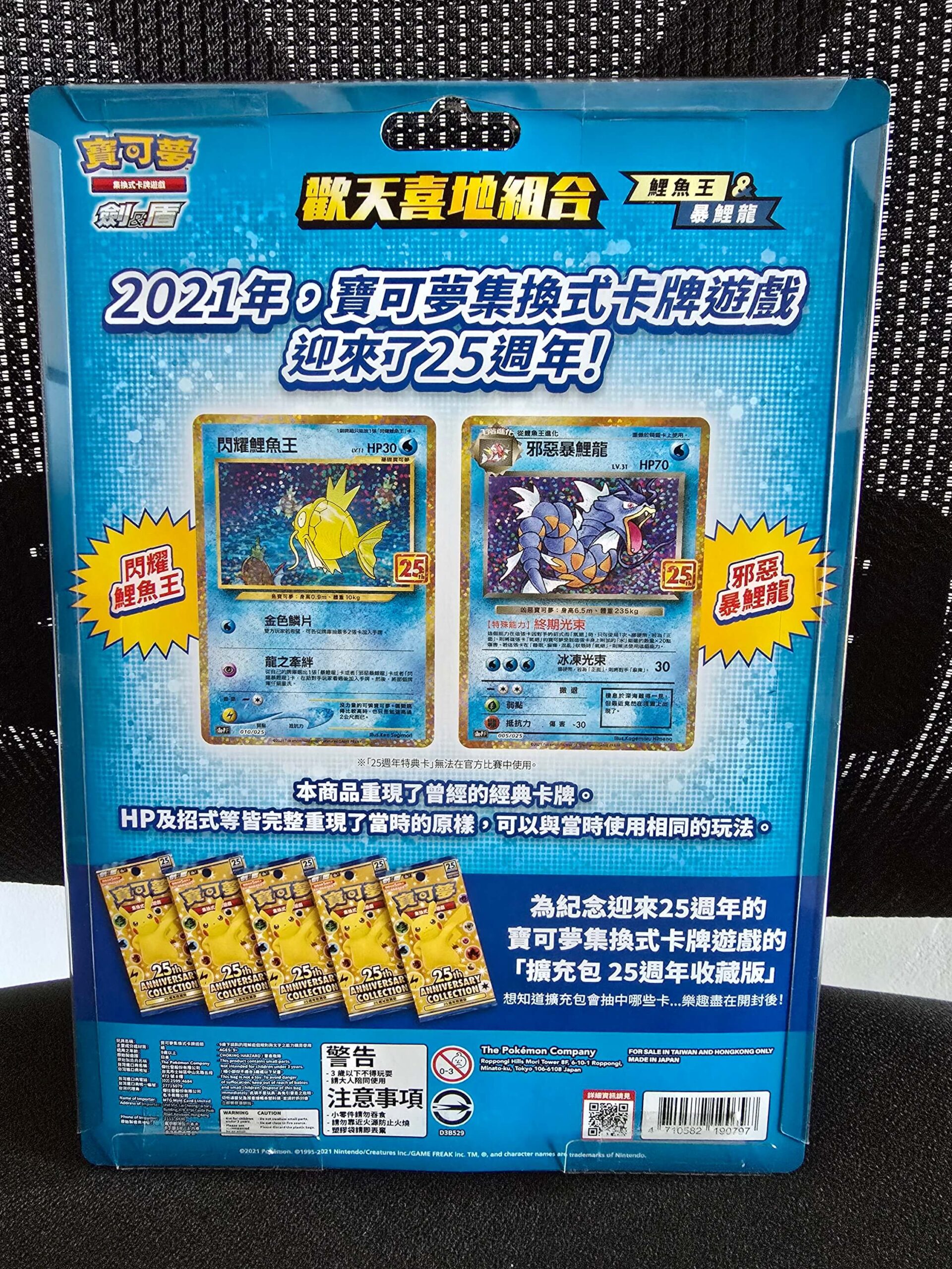 Blister Pokémon Magikarp e Gyarados 25° anniversario cinese