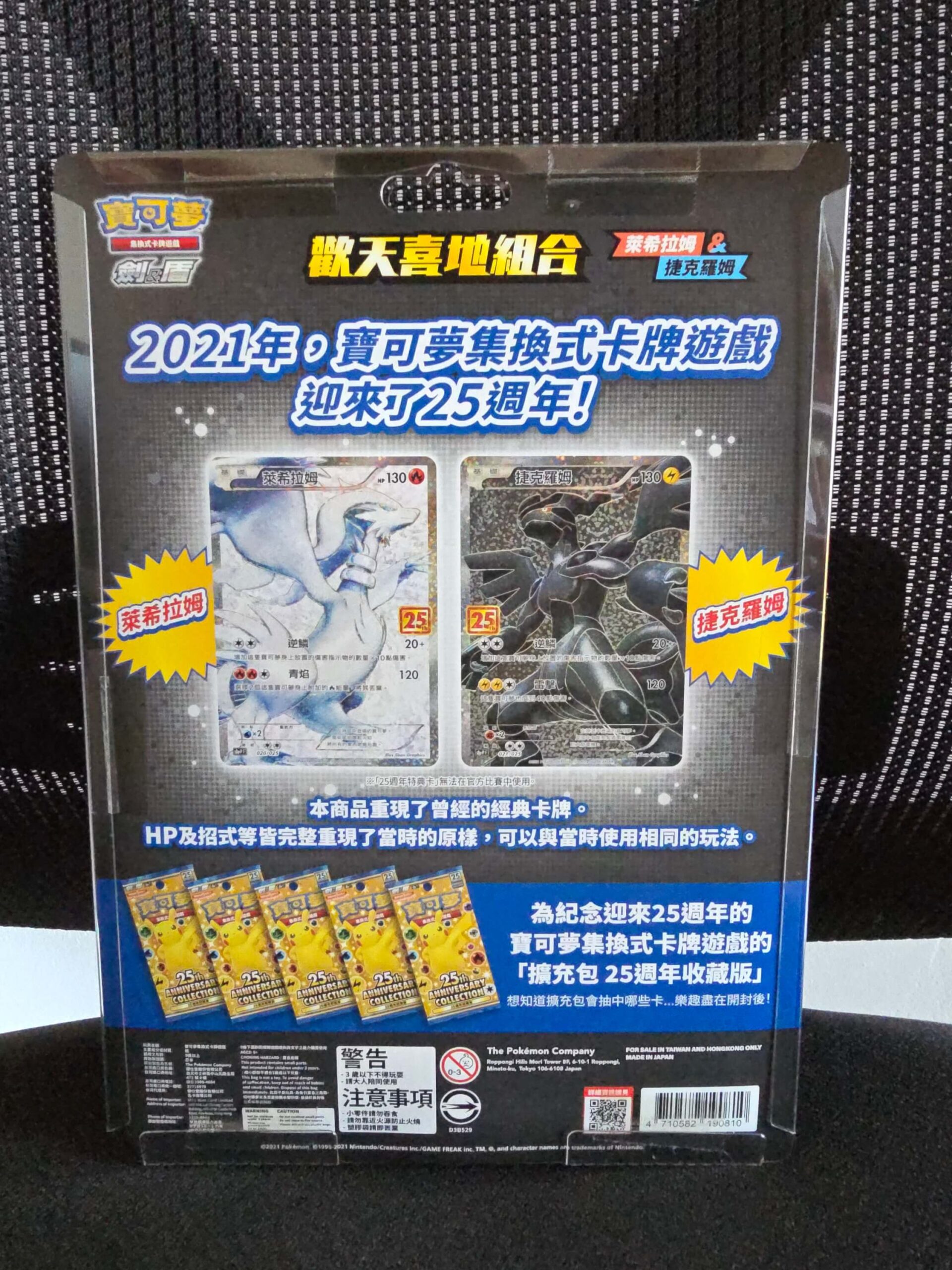 Blister Pokémon Reshiram e Zekrom 25° anniversario cinese